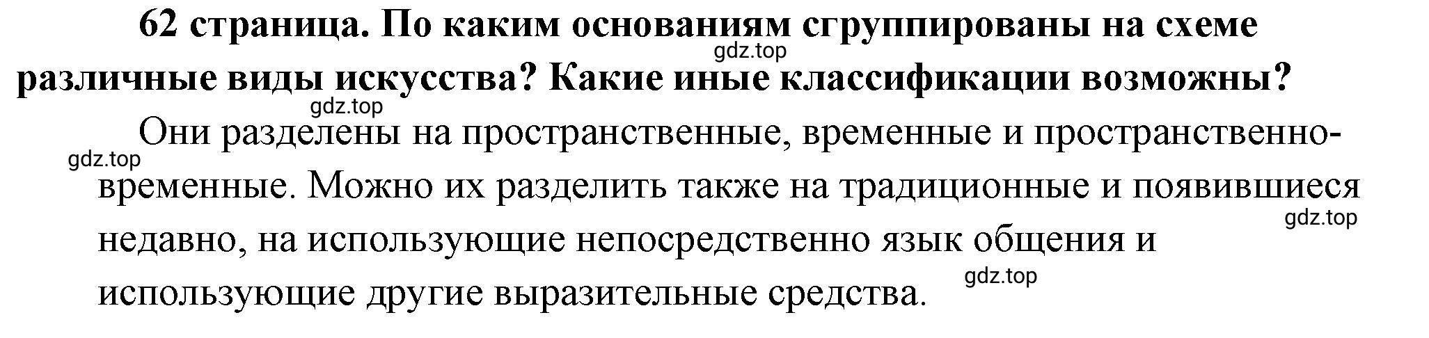 Решение  Рассмотрим схему (страница 62) гдз по обществознанию 8 класс Боголюбов, Городецкая, учебник