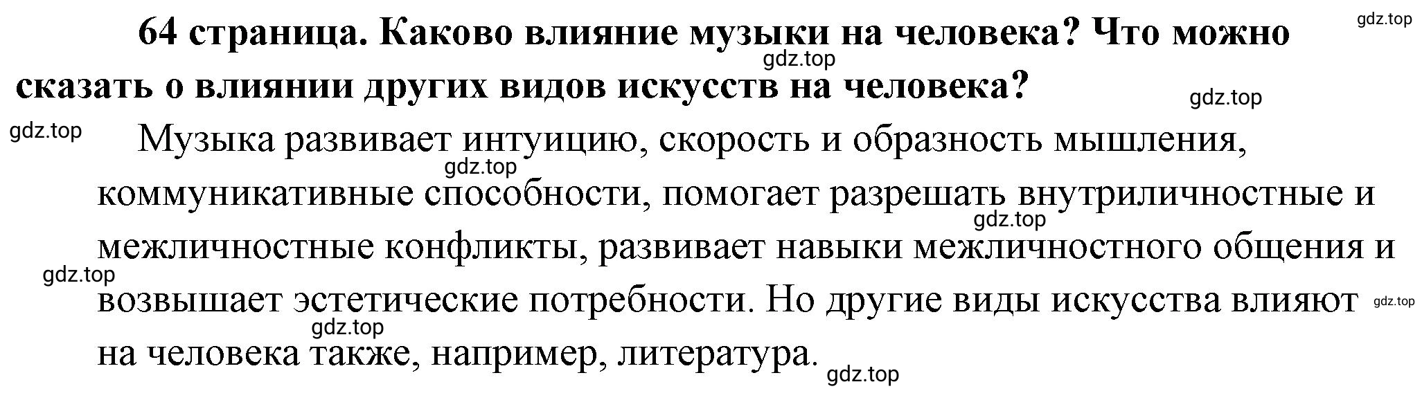 Решение  Рассмотрим схему (страница 64) гдз по обществознанию 8 класс Боголюбов, Городецкая, учебник