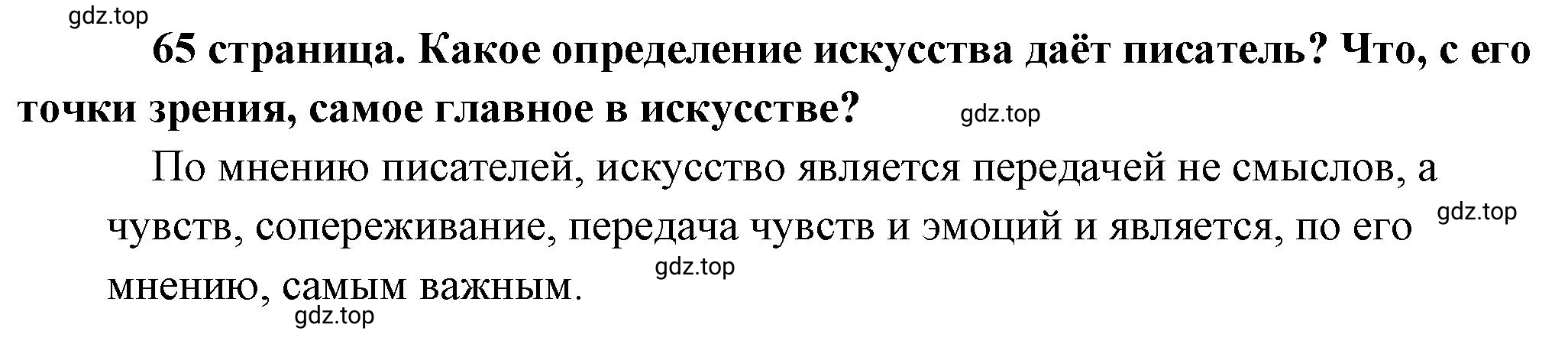 Решение  Обратимся к источнику (страница 65) гдз по обществознанию 8 класс Боголюбов, Городецкая, учебник