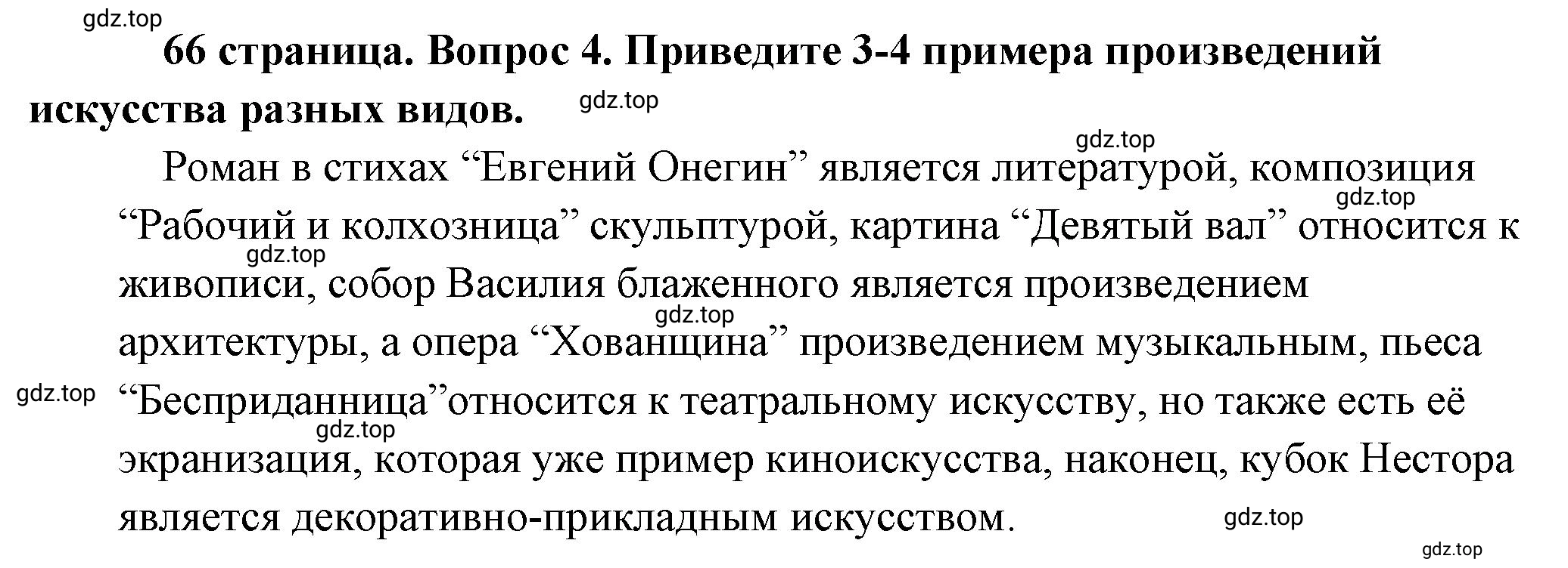 Решение номер 4 (страница 66) гдз по обществознанию 8 класс Боголюбов, Городецкая, учебник