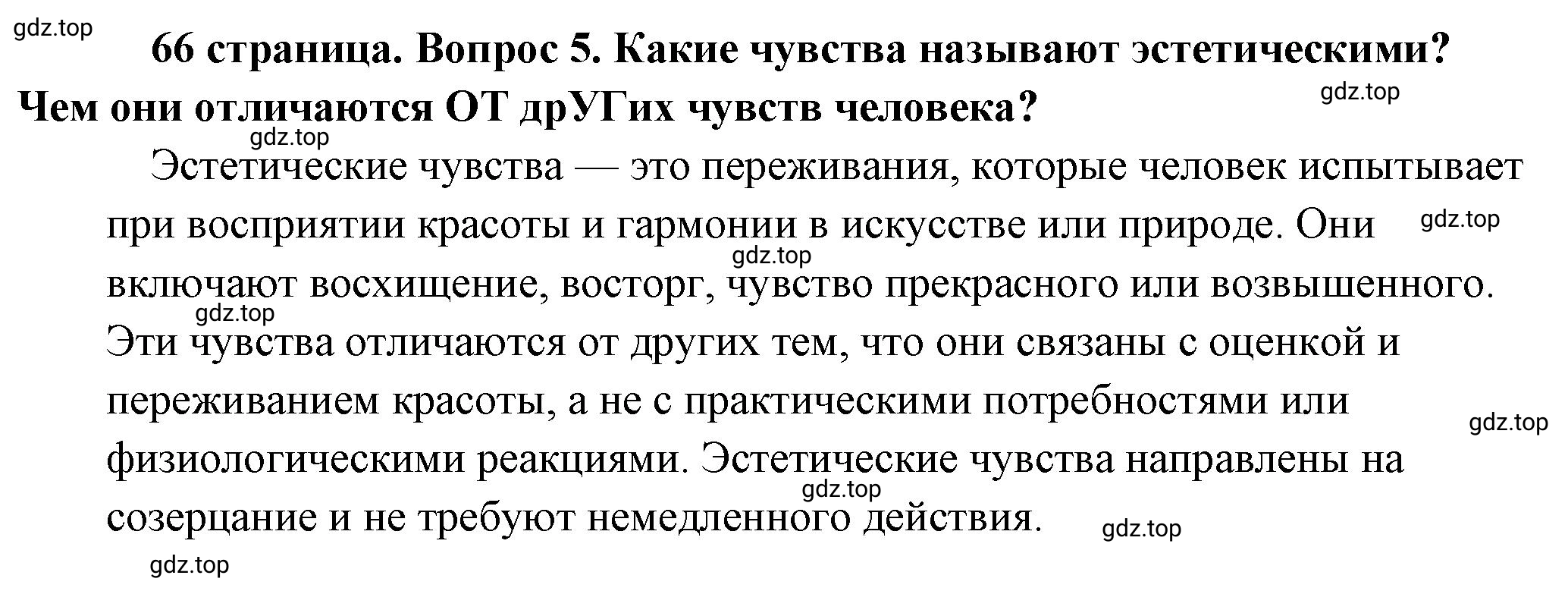 Решение номер 5 (страница 66) гдз по обществознанию 8 класс Боголюбов, Городецкая, учебник