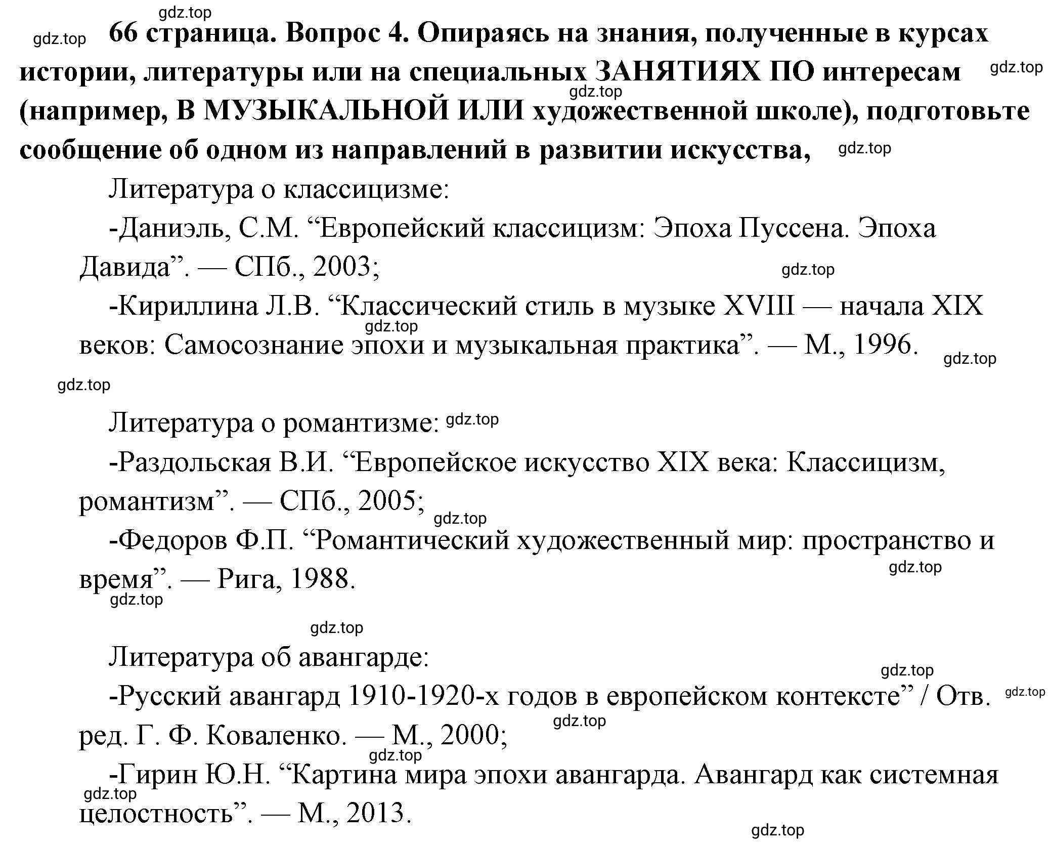 Решение номер 4 (страница 66) гдз по обществознанию 8 класс Боголюбов, Городецкая, учебник