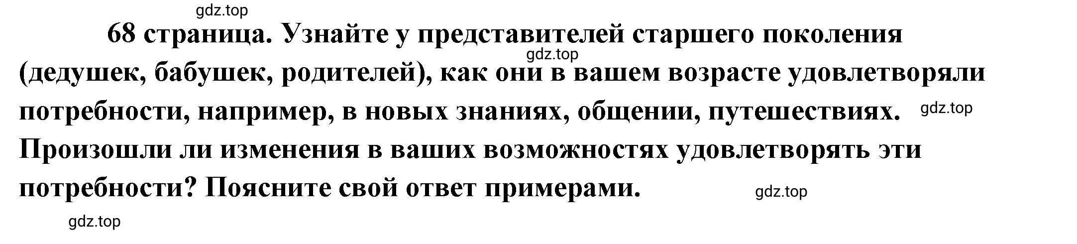 Решение  ? (страница 68) гдз по обществознанию 8 класс Боголюбов, Городецкая, учебник