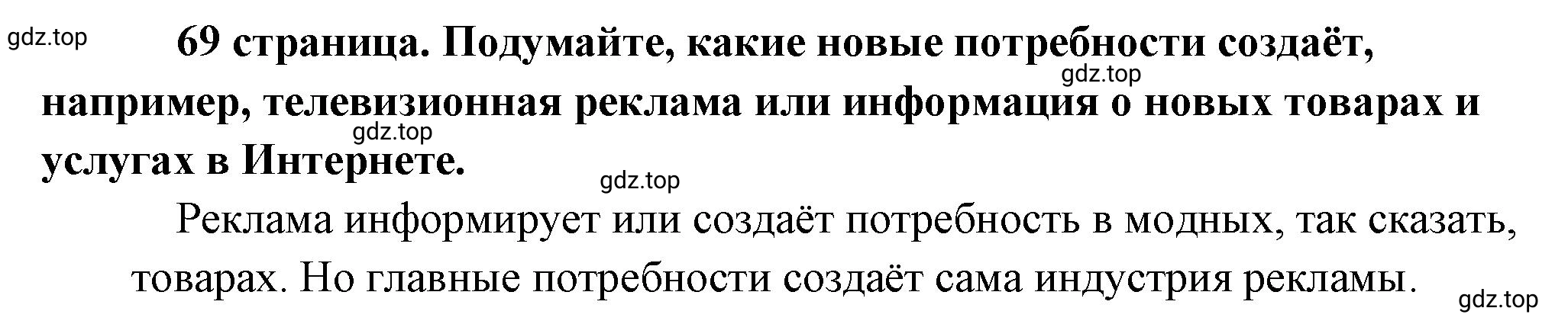 Решение  ? (страница 69) гдз по обществознанию 8 класс Боголюбов, Городецкая, учебник