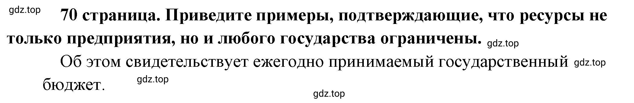 Решение  ? (страница 70) гдз по обществознанию 8 класс Боголюбов, Городецкая, учебник