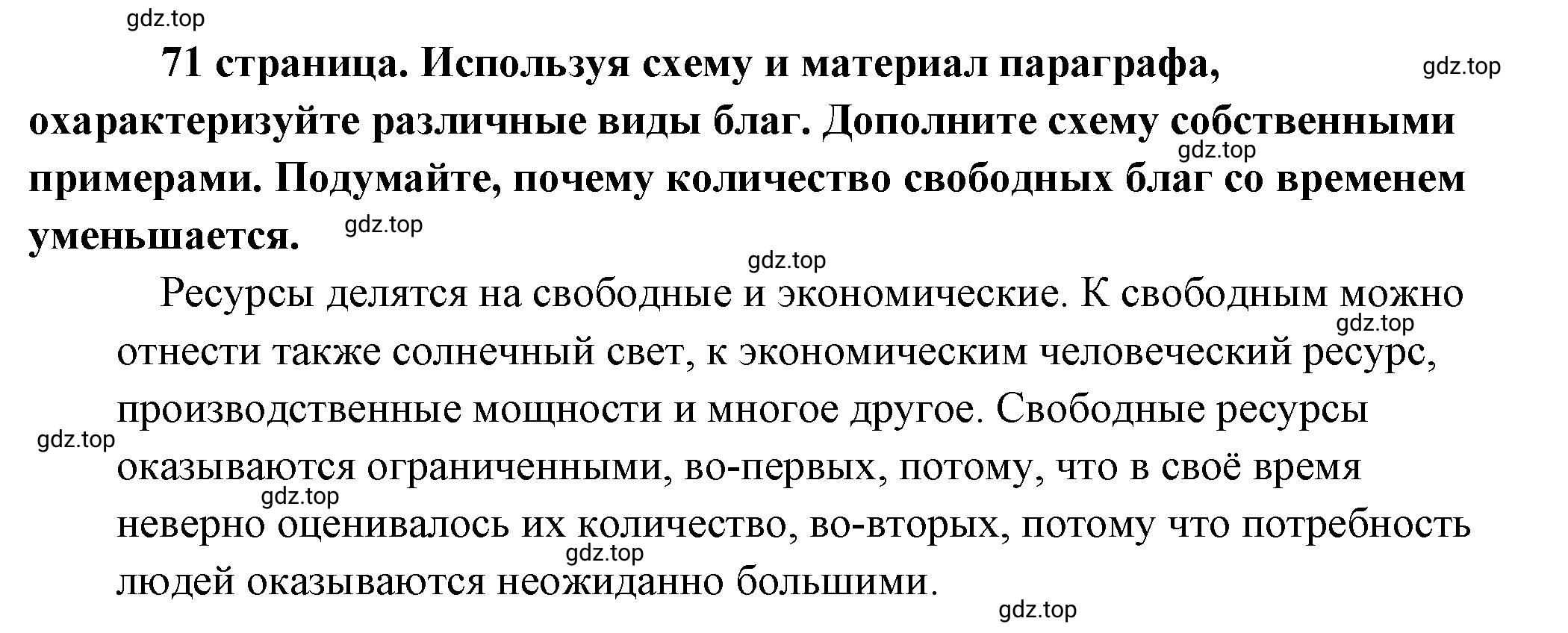 Решение  Рассмотрим схему (страница 71) гдз по обществознанию 8 класс Боголюбов, Городецкая, учебник