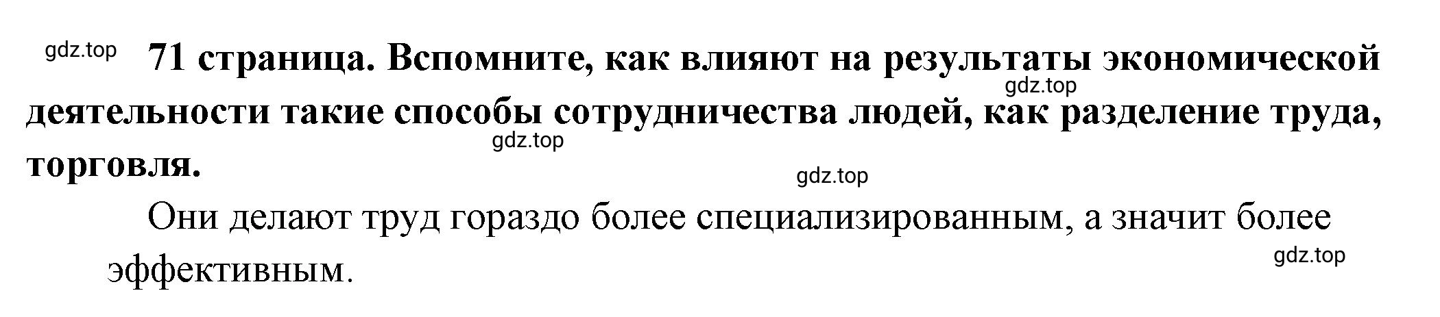 Решение  ? (страница 71) гдз по обществознанию 8 класс Боголюбов, Городецкая, учебник