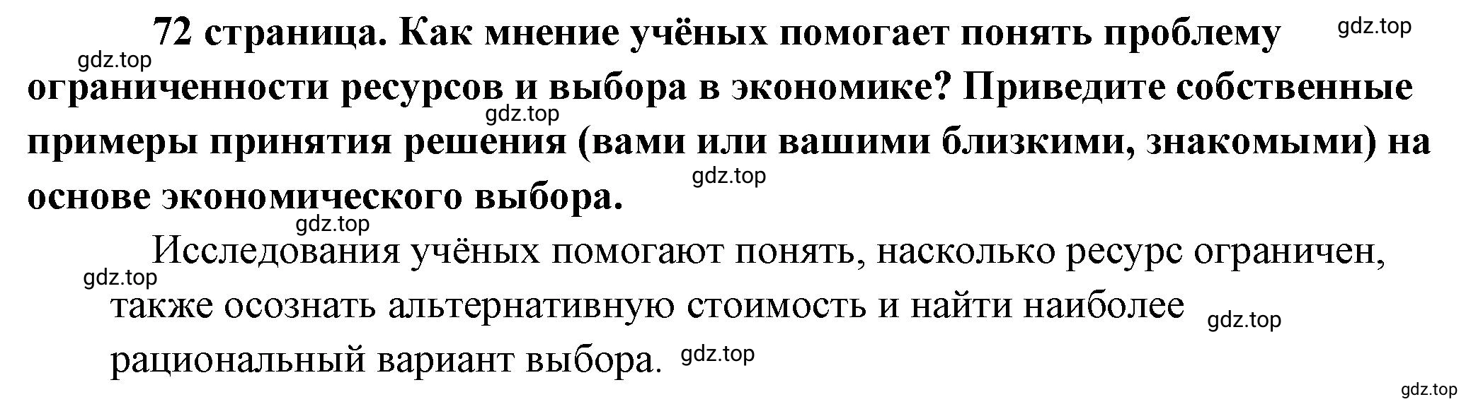 Решение  Обратимся к фактам (страница 72) гдз по обществознанию 8 класс Боголюбов, Городецкая, учебник