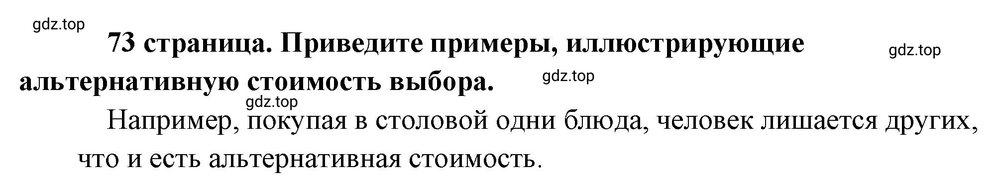 Решение  Рассмотрим ситуацию (страница 73) гдз по обществознанию 8 класс Боголюбов, Городецкая, учебник