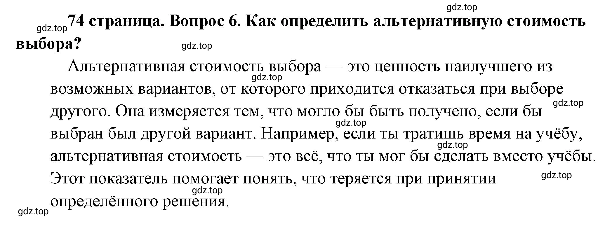 Решение номер 6 (страница 74) гдз по обществознанию 8 класс Боголюбов, Городецкая, учебник