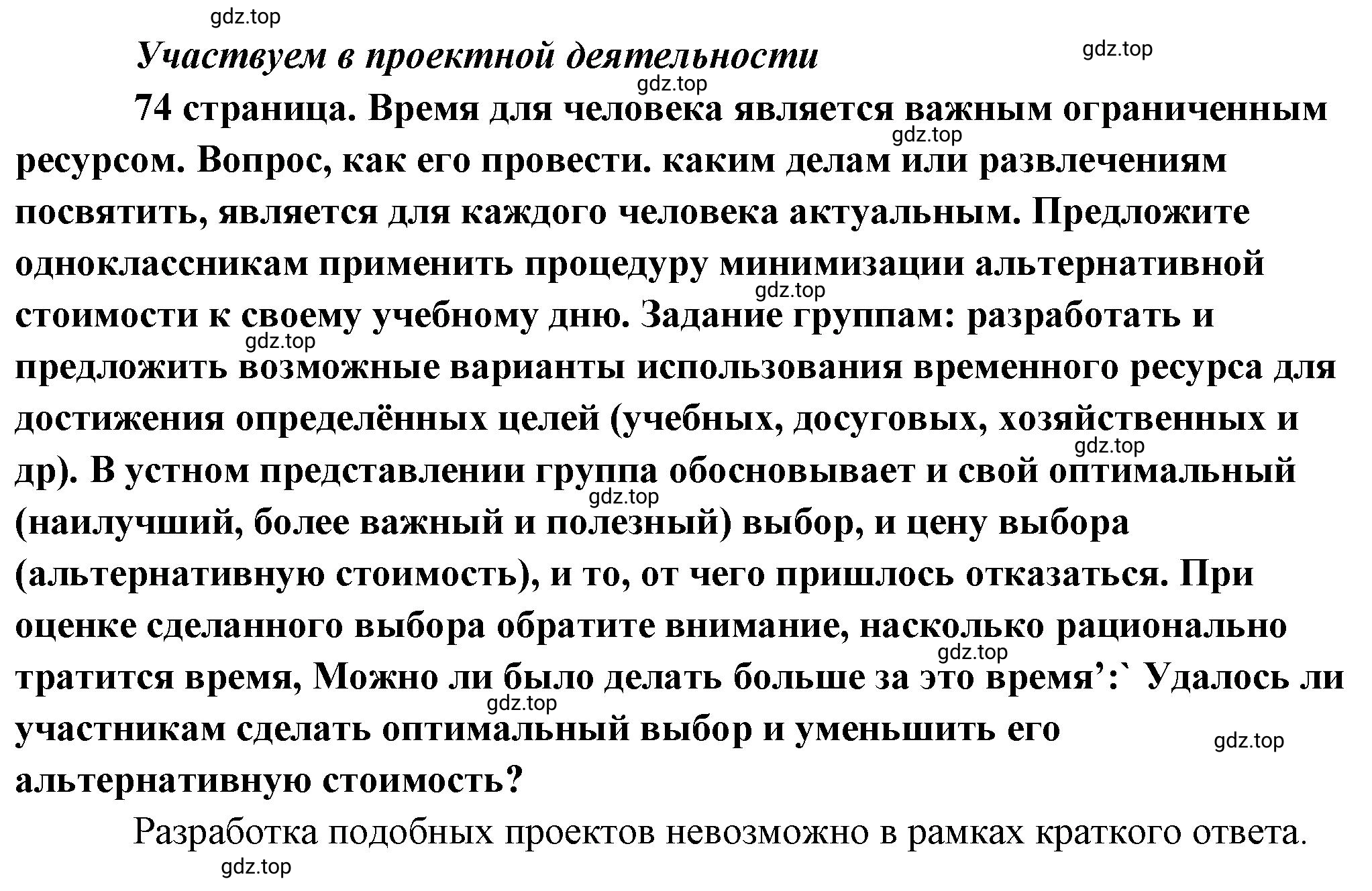 Решение  Участвуем в проектной деятельности (страница 74) гдз по обществознанию 8 класс Боголюбов, Городецкая, учебник