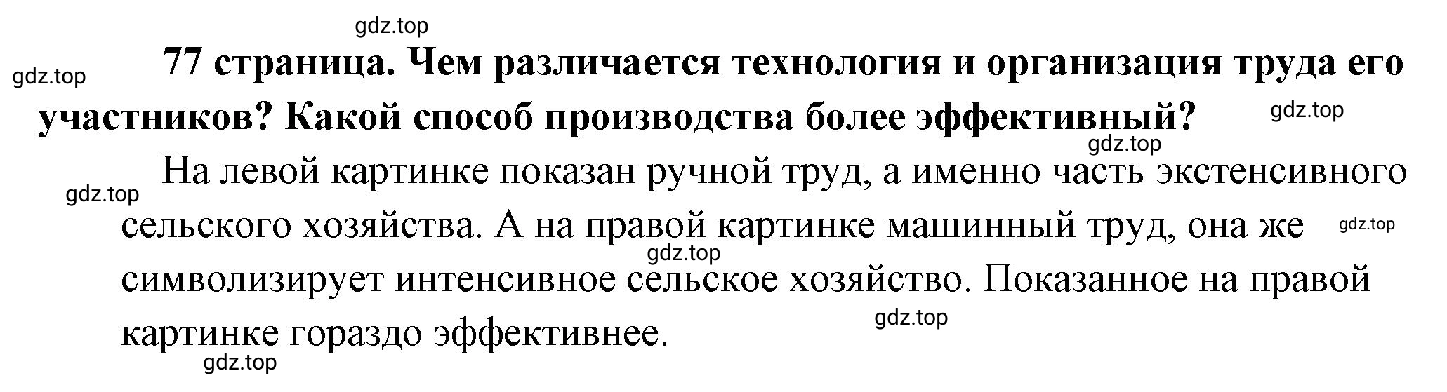 Решение  Рассмотрим Изображение (страница 77) гдз по обществознанию 8 класс Боголюбов, Городецкая, учебник