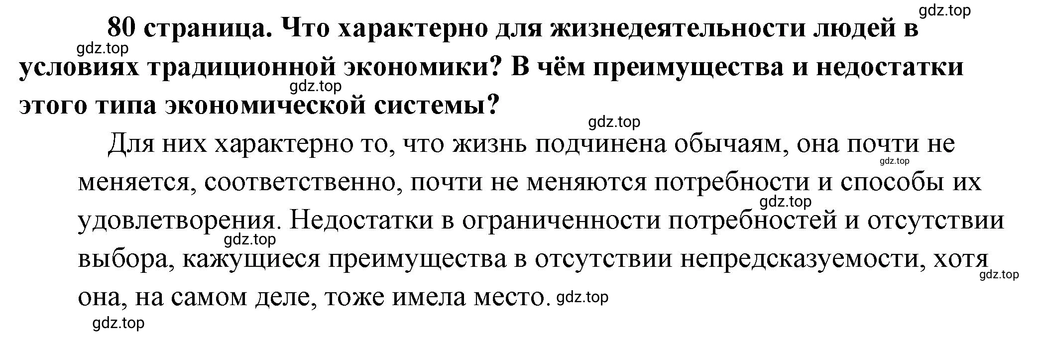 Решение  ? (страница 80) гдз по обществознанию 8 класс Боголюбов, Городецкая, учебник