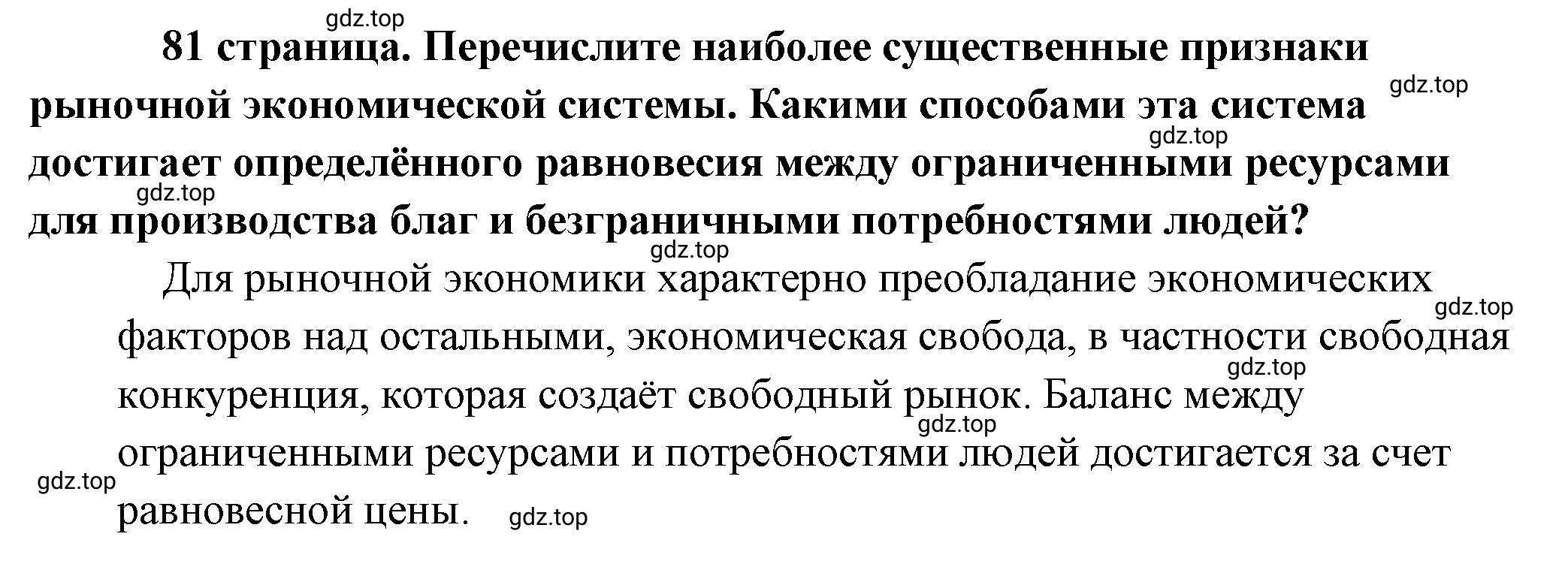 Решение  ? (страница 81) гдз по обществознанию 8 класс Боголюбов, Городецкая, учебник