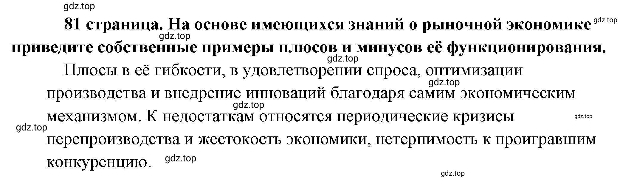 Решение  Обратимся к мнениям (страница 81) гдз по обществознанию 8 класс Боголюбов, Городецкая, учебник