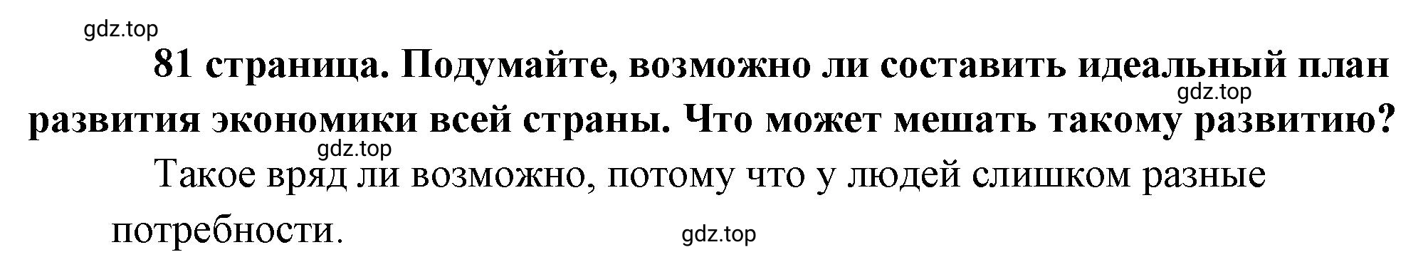 Решение  ? (страница 81) гдз по обществознанию 8 класс Боголюбов, Городецкая, учебник