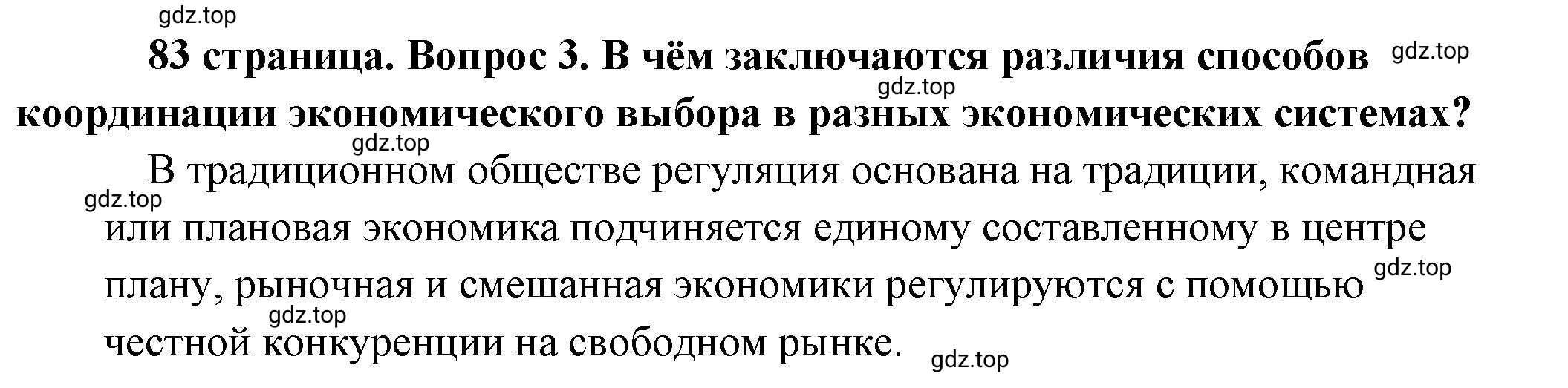 Решение номер 3 (страница 83) гдз по обществознанию 8 класс Боголюбов, Городецкая, учебник