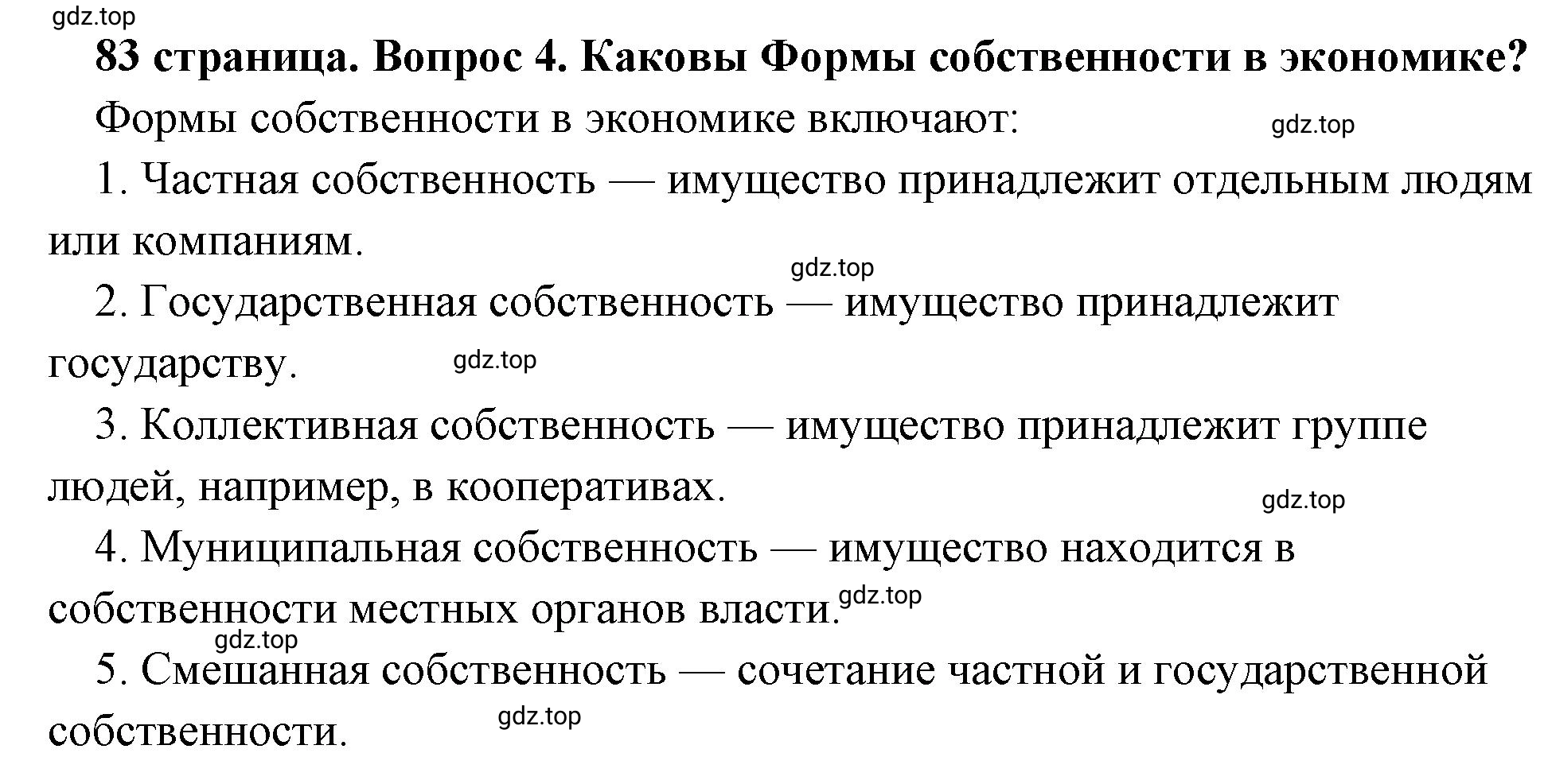 Решение номер 4 (страница 83) гдз по обществознанию 8 класс Боголюбов, Городецкая, учебник