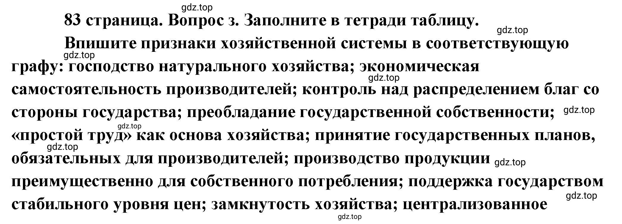 Решение номер 3 (страница 83) гдз по обществознанию 8 класс Боголюбов, Городецкая, учебник