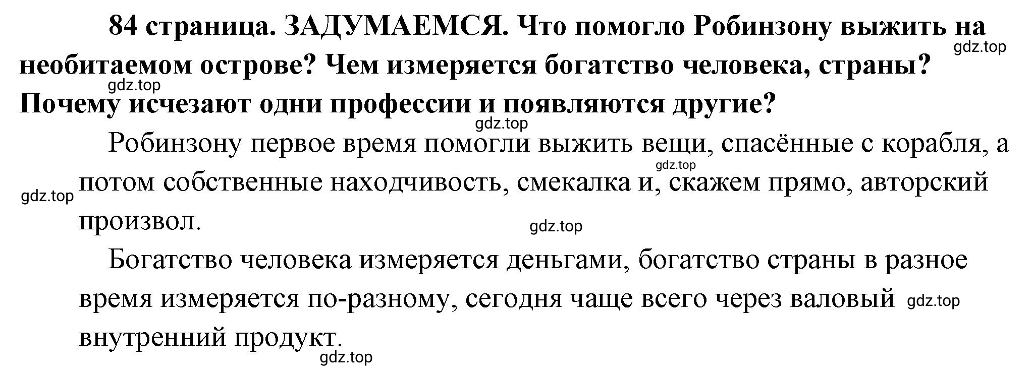 Решение  Задумаемся (страница 84) гдз по обществознанию 8 класс Боголюбов, Городецкая, учебник