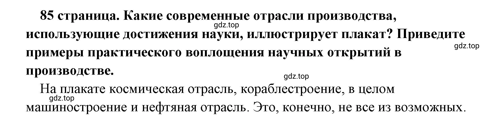 Решение  Рассмотрим Изображение (страница 85) гдз по обществознанию 8 класс Боголюбов, Городецкая, учебник