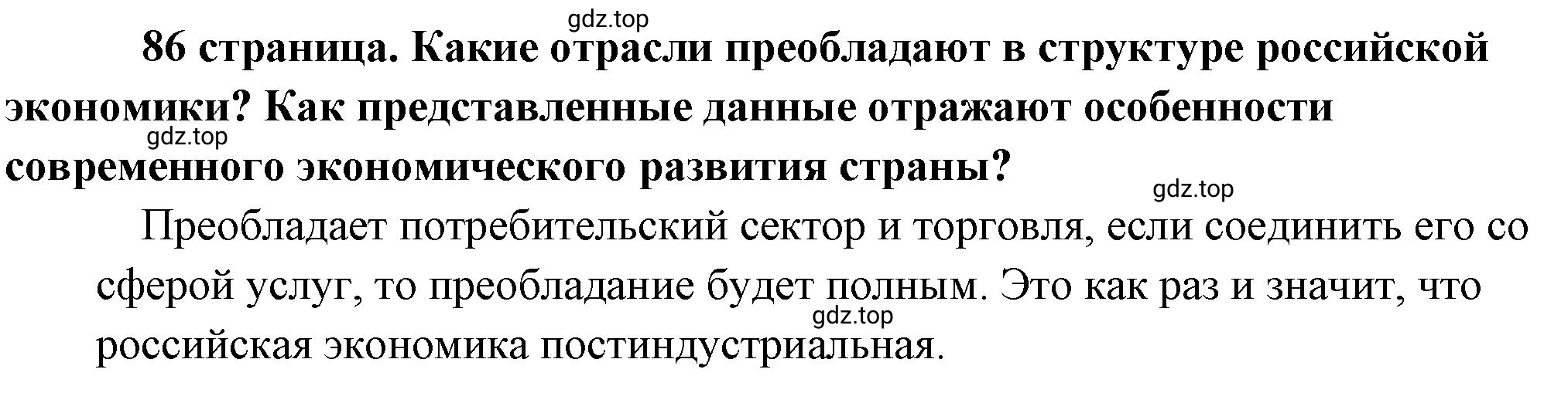 Решение  Рассмотрим диаграмму (страница 86) гдз по обществознанию 8 класс Боголюбов, Городецкая, учебник