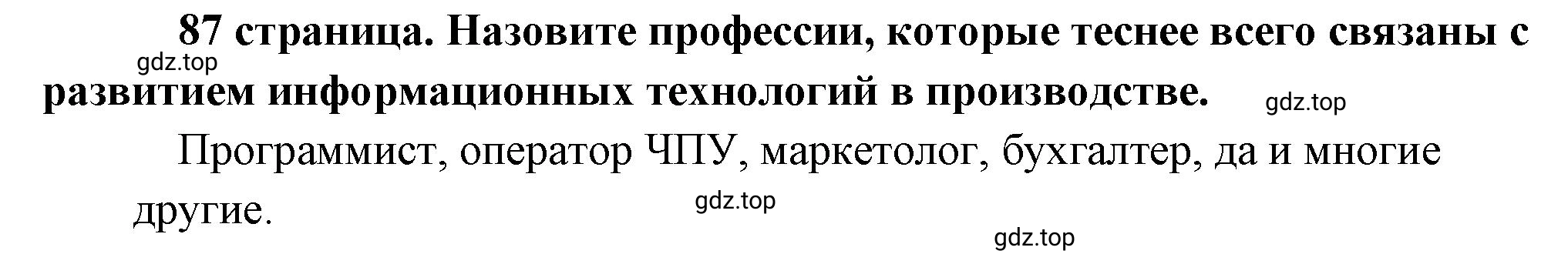 Решение  Рассмотрим Изображение (страница 87) гдз по обществознанию 8 класс Боголюбов, Городецкая, учебник