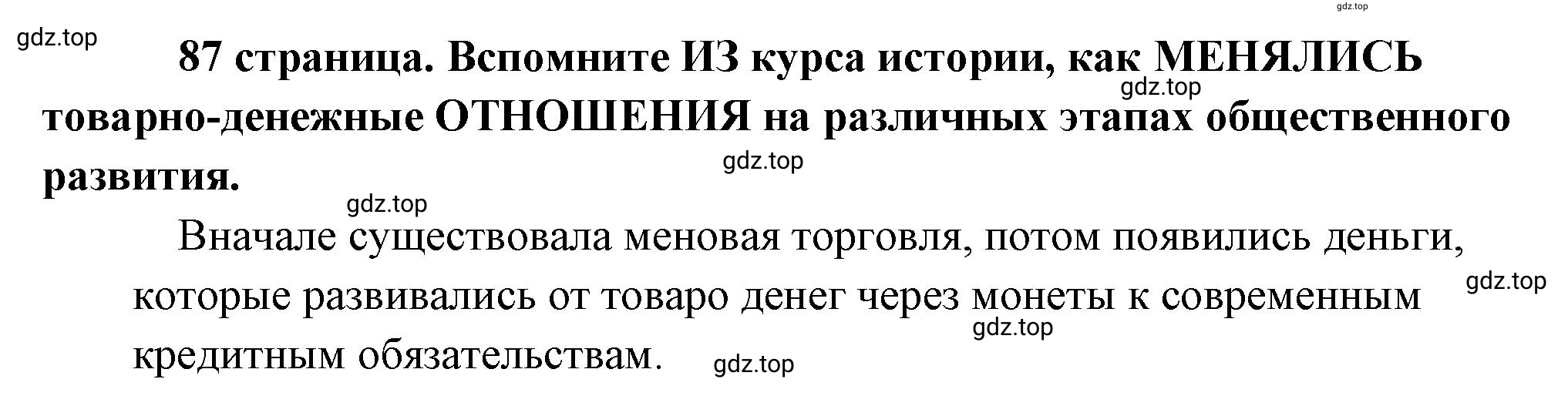 Решение  Рассмотрим схему (страница 87) гдз по обществознанию 8 класс Боголюбов, Городецкая, учебник