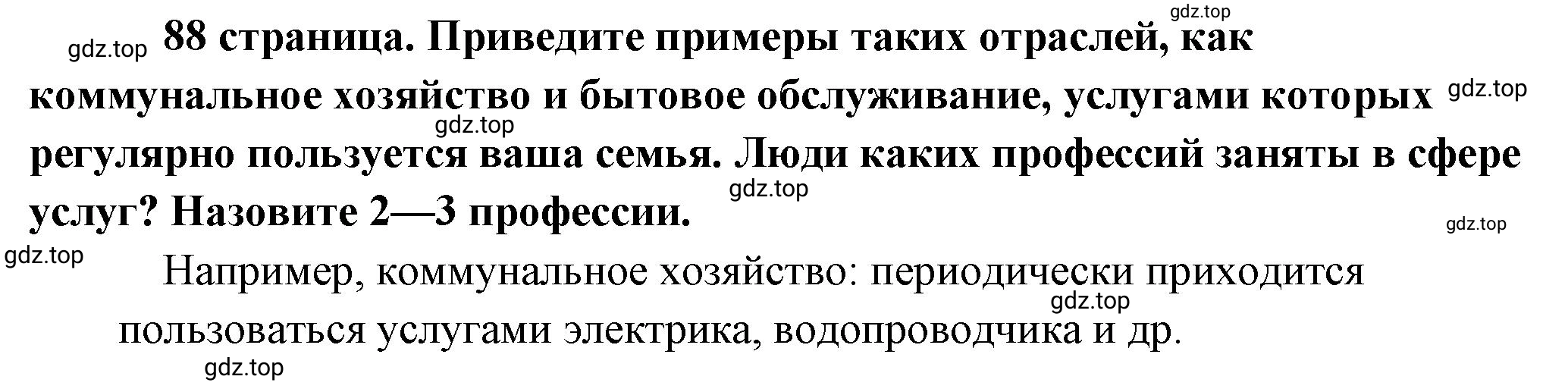 Решение  Обратимся к фактам (страница 88) гдз по обществознанию 8 класс Боголюбов, Городецкая, учебник