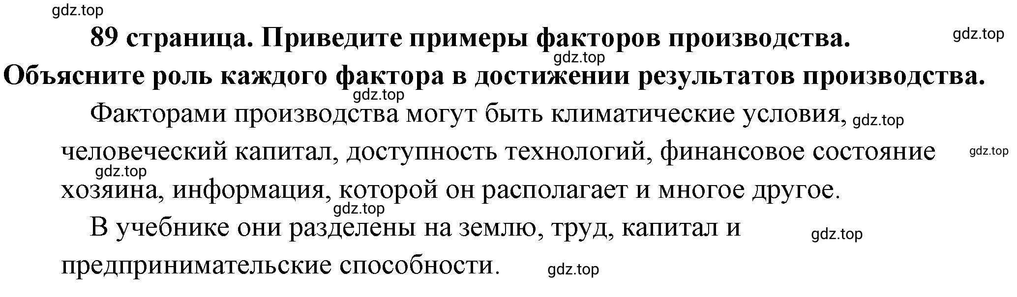 Решение  Рассмотрим Изображение (страница 89) гдз по обществознанию 8 класс Боголюбов, Городецкая, учебник