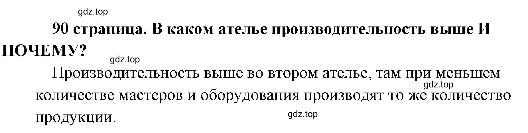 Решение  Рассмотрим ситуацию (страница 90) гдз по обществознанию 8 класс Боголюбов, Городецкая, учебник