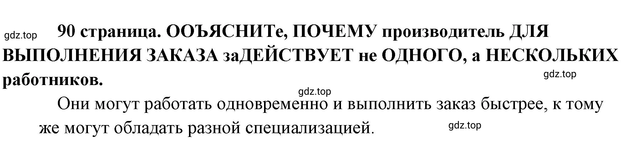 Решение  Рассмотрим ситуацию (страница 90) гдз по обществознанию 8 класс Боголюбов, Городецкая, учебник