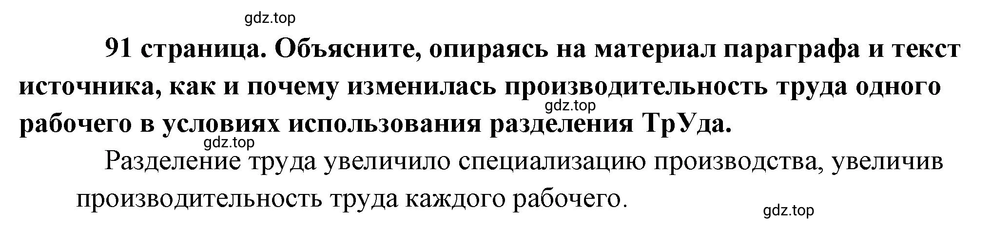 Решение  Обратимся к источнику (страница 90) гдз по обществознанию 8 класс Боголюбов, Городецкая, учебник