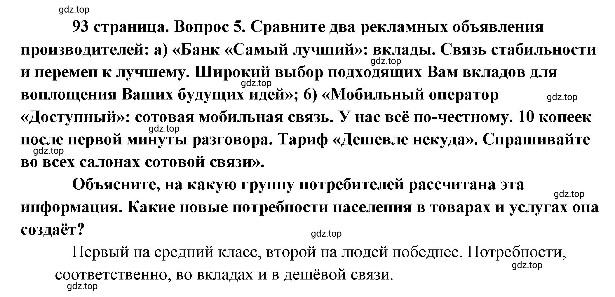 Решение номер 5 (страница 93) гдз по обществознанию 8 класс Боголюбов, Городецкая, учебник