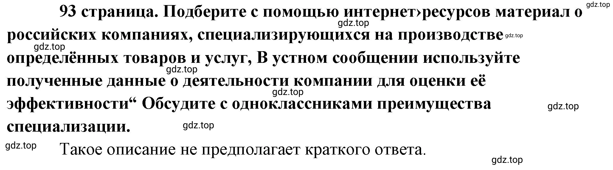 Решение  Участвуем в проектной деятельности (страница 93) гдз по обществознанию 8 класс Боголюбов, Городецкая, учебник