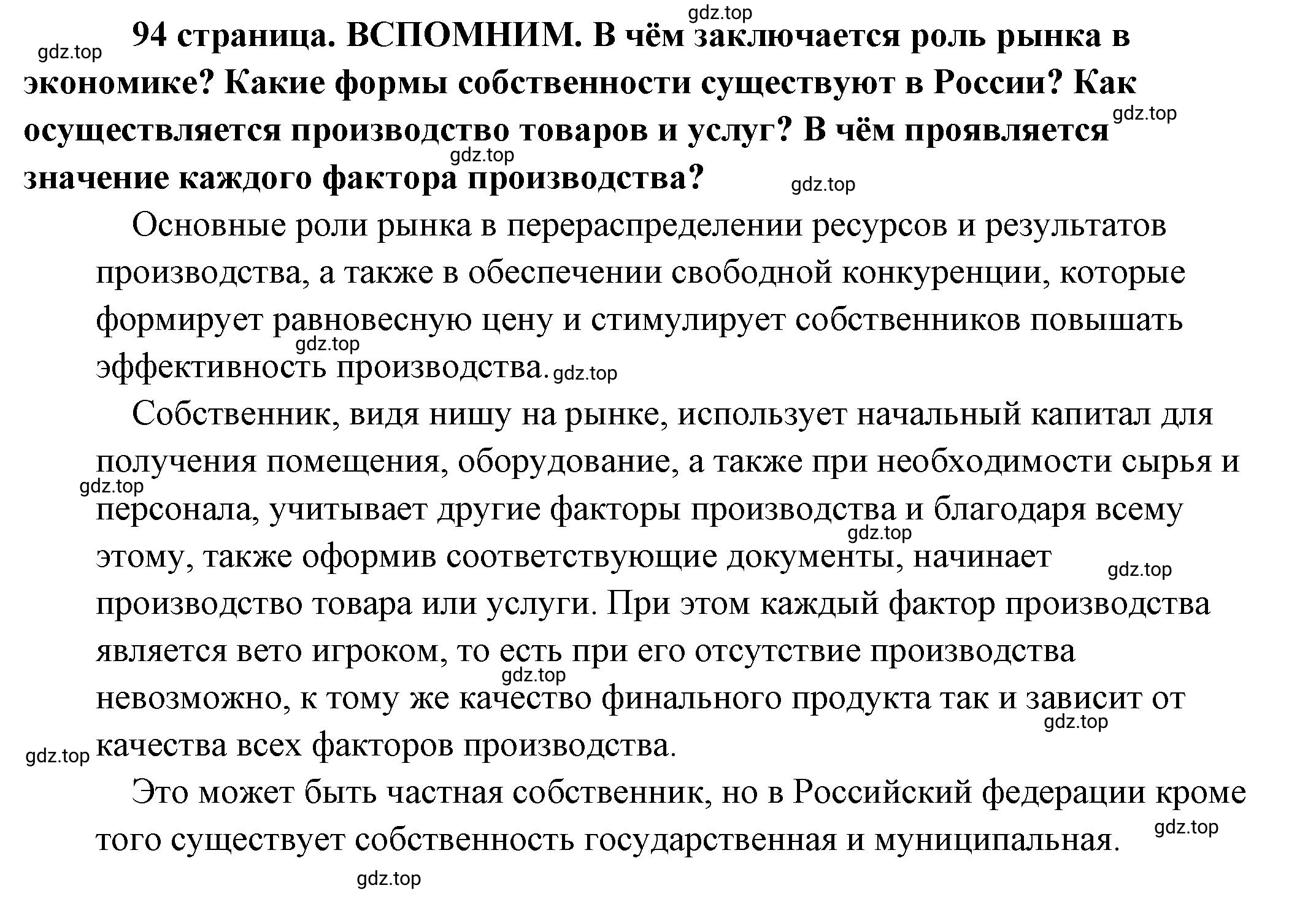 Решение  Вспомним (страница 94) гдз по обществознанию 8 класс Боголюбов, Городецкая, учебник