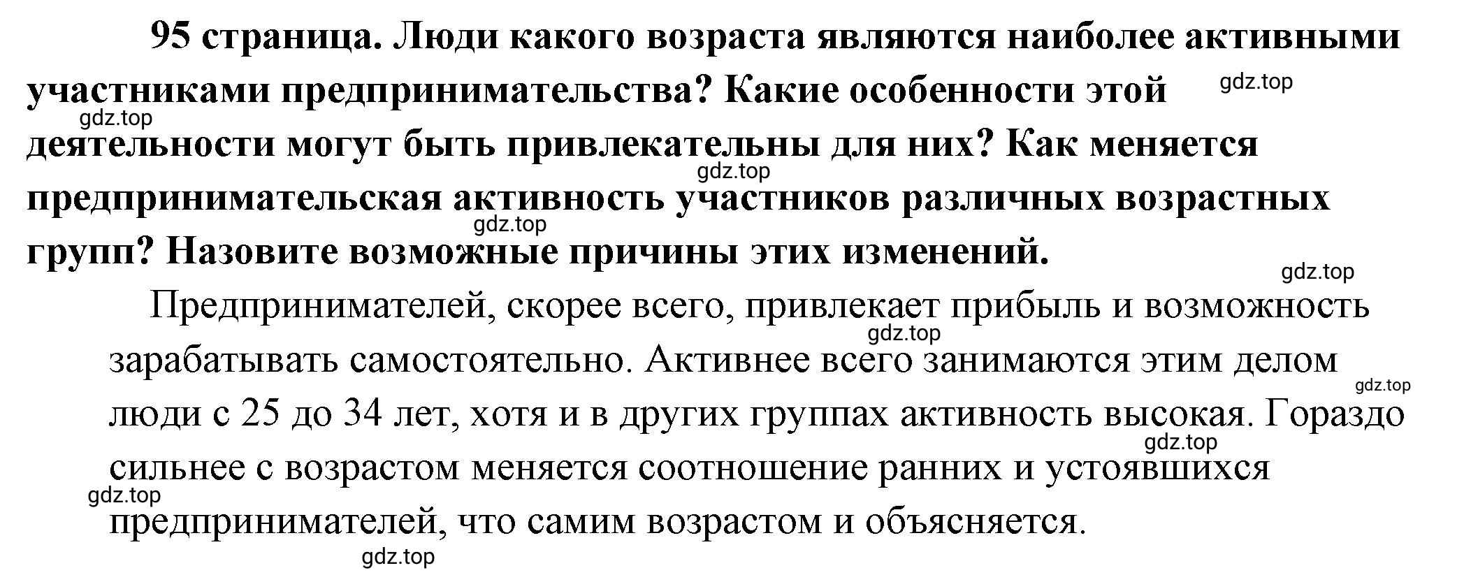 Решение  Рассмотрим диаграмму (страница 95) гдз по обществознанию 8 класс Боголюбов, Городецкая, учебник