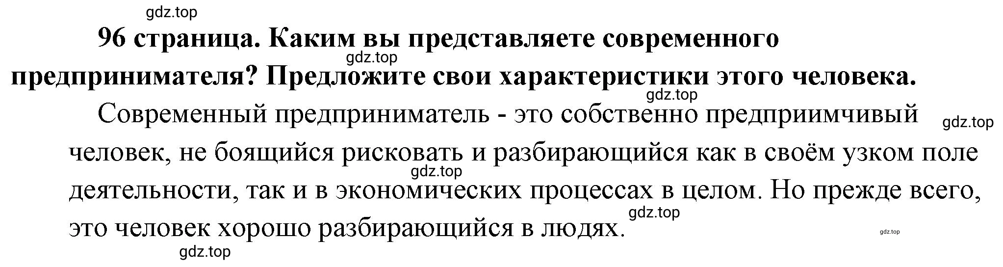 Решение  Обратимся к источнику (страница 96) гдз по обществознанию 8 класс Боголюбов, Городецкая, учебник