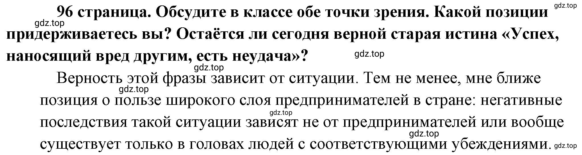 Решение  ? (страница 96) гдз по обществознанию 8 класс Боголюбов, Городецкая, учебник