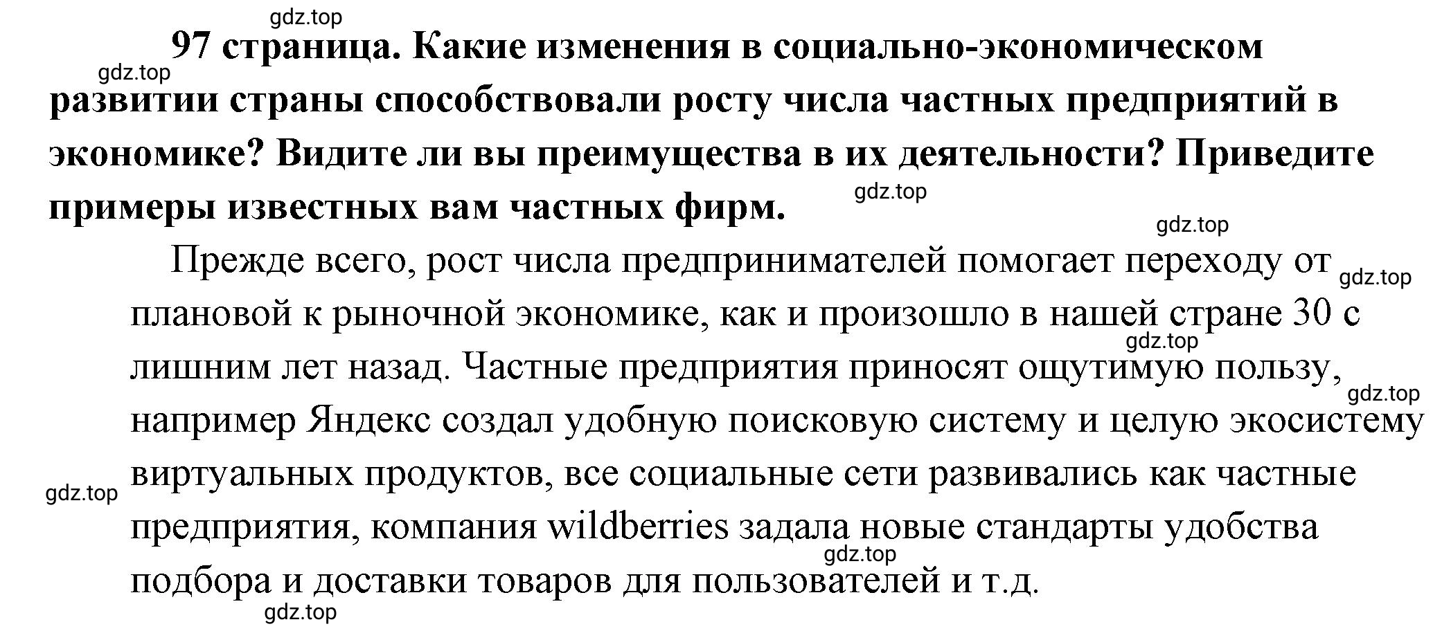 Решение  Обратимся к фактам (страница 97) гдз по обществознанию 8 класс Боголюбов, Городецкая, учебник