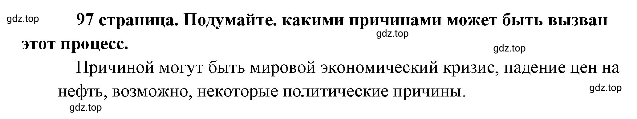 Решение  ? (страница 97) гдз по обществознанию 8 класс Боголюбов, Городецкая, учебник