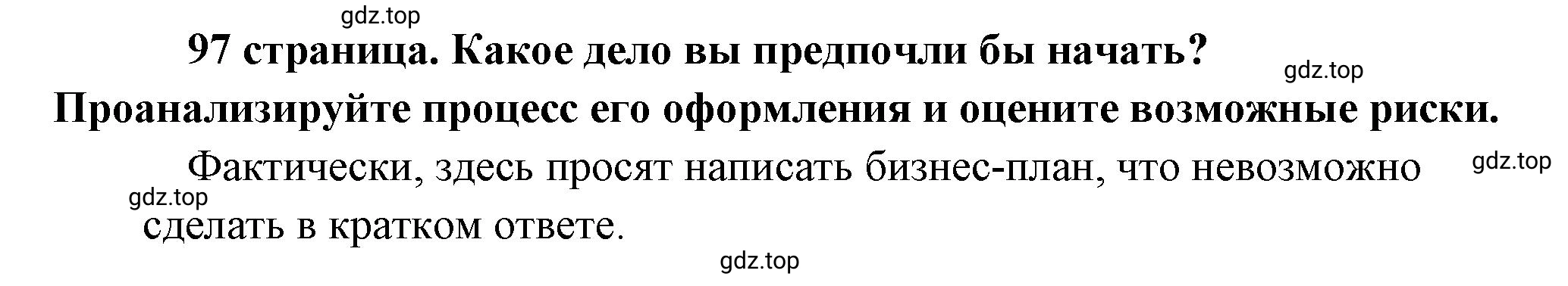 Решение  Рассмотрим ситуацию (страница 97) гдз по обществознанию 8 класс Боголюбов, Городецкая, учебник