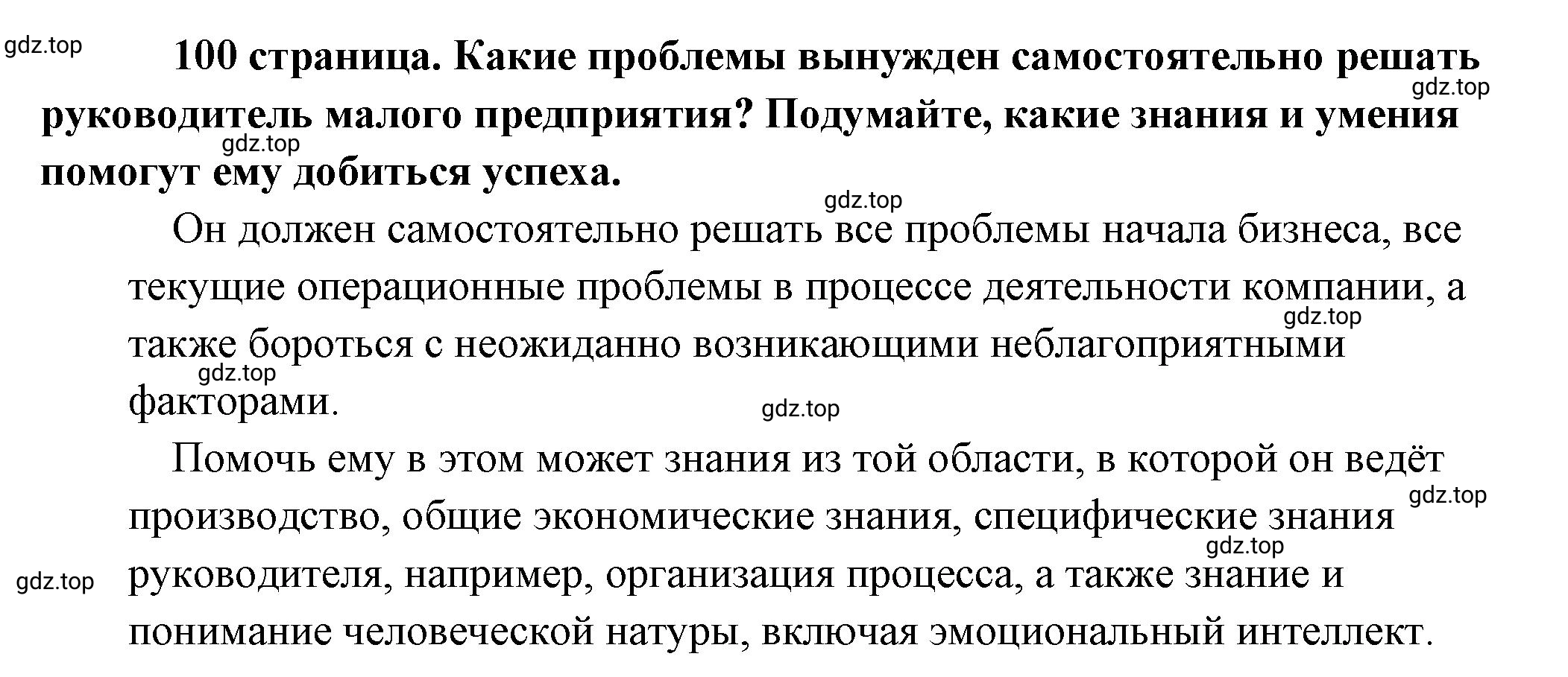 Решение  Рассмотрим Изображение (страница 100) гдз по обществознанию 8 класс Боголюбов, Городецкая, учебник