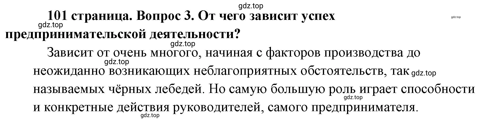 Решение номер 3 (страница 101) гдз по обществознанию 8 класс Боголюбов, Городецкая, учебник