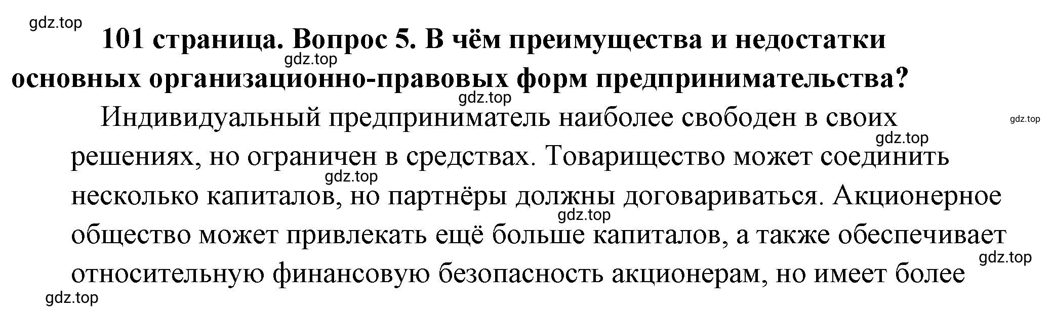 Решение номер 5 (страница 101) гдз по обществознанию 8 класс Боголюбов, Городецкая, учебник