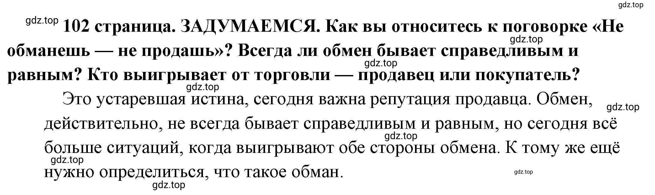 Решение  Задумаемся (страница 102) гдз по обществознанию 8 класс Боголюбов, Городецкая, учебник