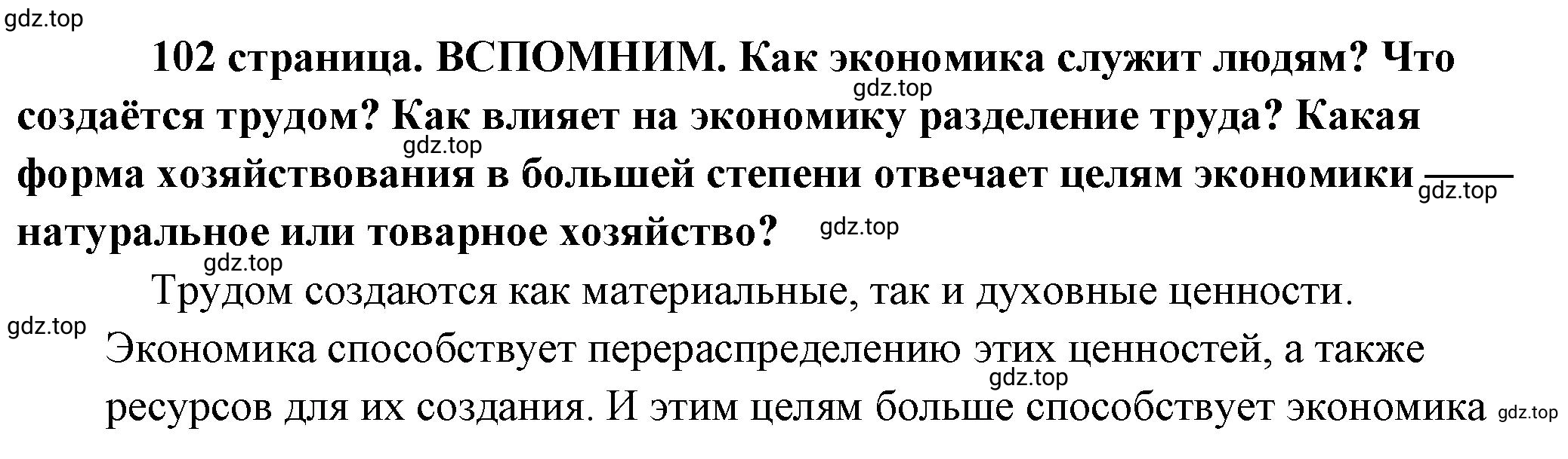 Решение  Вспомним (страница 102) гдз по обществознанию 8 класс Боголюбов, Городецкая, учебник