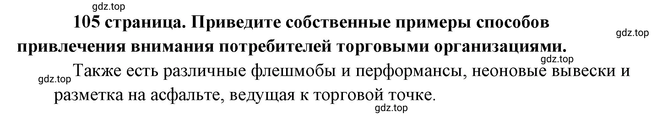 Решение  Обратимся к фактам (страница 105) гдз по обществознанию 8 класс Боголюбов, Городецкая, учебник