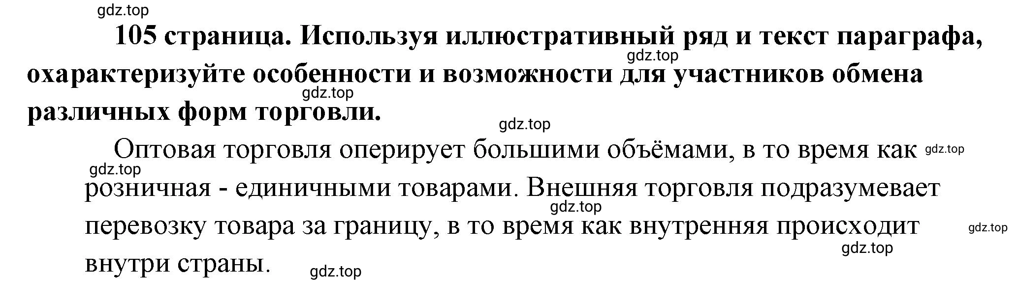 Решение  Рассмотрим Изображение (страница 105) гдз по обществознанию 8 класс Боголюбов, Городецкая, учебник