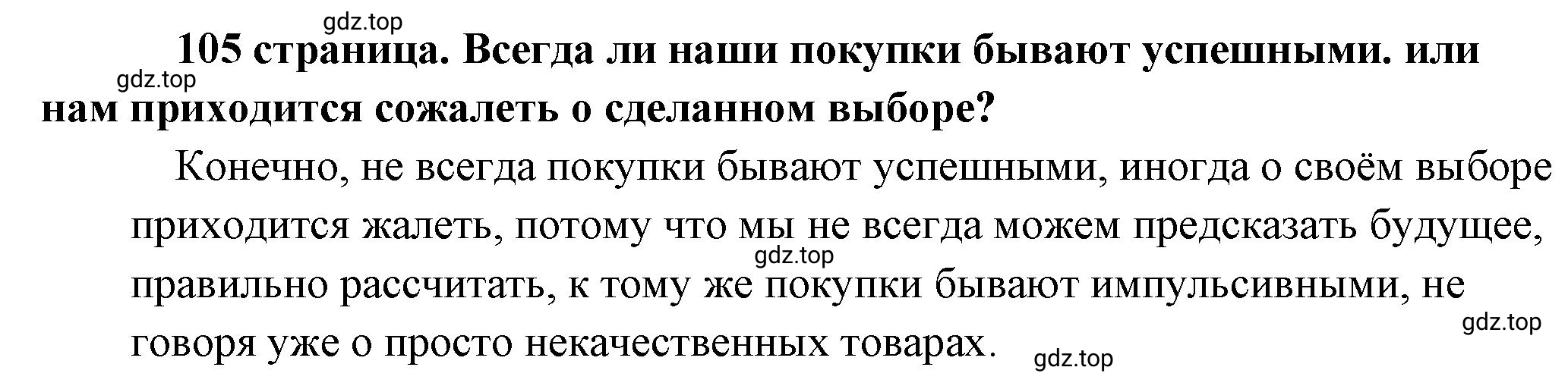 Решение  ? (страница 105) гдз по обществознанию 8 класс Боголюбов, Городецкая, учебник